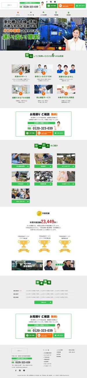 sky333 (sky333)さんの浄化槽保守点検や廃棄物処理を行うサイトのトップウェブデザイン（コーディングなし）への提案