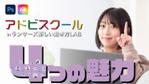 福池・深田暮らしのデザイン研究所 (fukuike_fukada)さんの【デザイン系カテゴリ実績0の方対象】「アドビスクールinランサーズ新しい働き方LAB」動画サムネ画像への提案