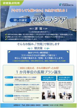og_sun (og_sun)さんの貸し会議室の利用主旨別チラシ（法人顧客向け）の依頼への提案