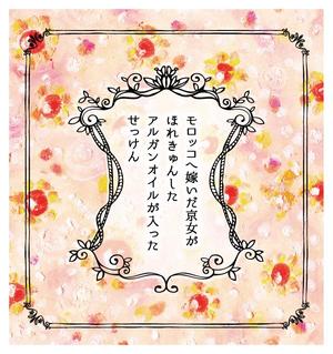 hal+ (niwaon)さんのアルガンオイル入り石鹼のパッケージへの提案