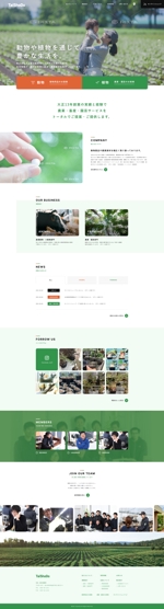 shiz (hachiju-yon)さんの畜産・農業・園芸　卸小売の企業HPのトップページデザインコンペへの提案