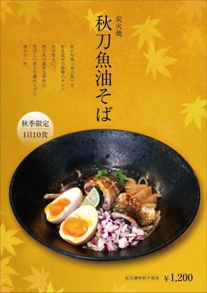 TK (TAKDS)さんのラーメン屋の新メニューのポスターへの提案