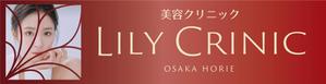 i-rendering (yaskaz)さんの美容クリニック「Lily  clinic」の外看板への提案