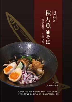 TN_Design (TN_Design)さんのラーメン屋の新メニューのポスターへの提案