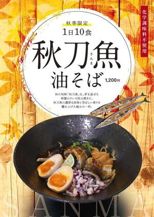 m885knano (m885knano)さんのラーメン屋の新メニューのポスターへの提案