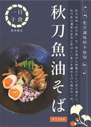 shimaronsさんのラーメン屋の新メニューのポスターへの提案