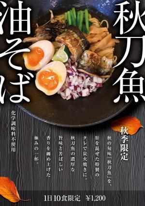 Kickintosh (Kickintosh)さんのラーメン屋の新メニューのポスターへの提案