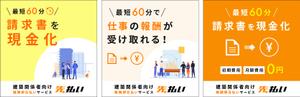 Gururi_no_kotoさんのフリーランス向けの請求書ファクタリングサービス用のバナー制作への提案
