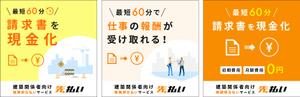 Gururi_no_kotoさんのフリーランス向けの請求書ファクタリングサービス用のバナー制作への提案