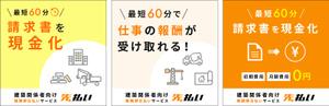 Gururi_no_kotoさんのフリーランス向けの請求書ファクタリングサービス用のバナー制作への提案