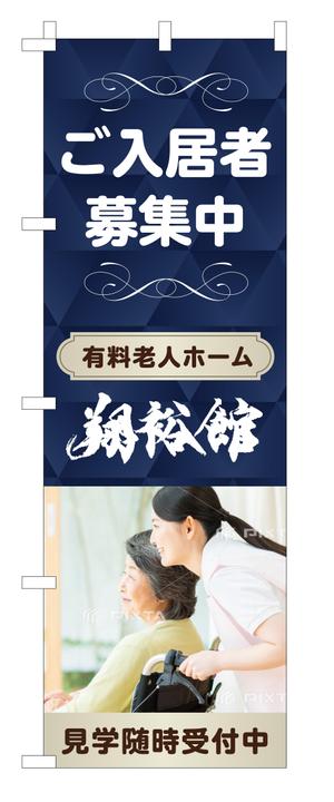 HAMA DESIGN ハマデザイン (yococo_0715)さんの高齢者施設ののぼり旗デザインへの提案