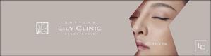 speedster (speedster)さんの美容クリニック「Lily  clinic」の外看板への提案