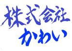 ainame ()さんの不動産の売却相談窓口「株式会社かわい」のロゴへの提案