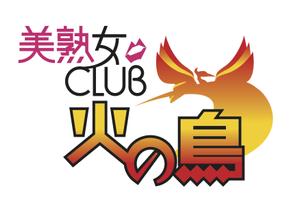 T-SPICE-20 (Tokyo-spice)さんの「美熟女CLUB 火の鳥」のロゴ作成への提案