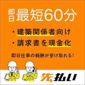 ma (m_mf22)さんのフリーランス向けの請求書ファクタリングサービス用のバナー制作への提案