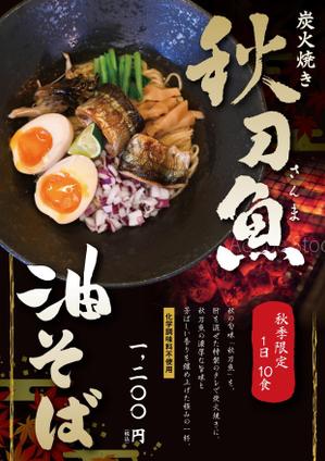 maiko (maiko818)さんのラーメン屋の新メニューのポスターへの提案