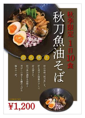 西夢二 (nishiyumeji)さんのラーメン屋の新メニューのポスターへの提案