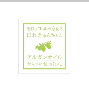 cambelworks (cambelworks)さんのアルガンオイル入り石鹼のパッケージへの提案