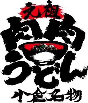 hakuya (hakuya)さんの「うどん店」のロゴ・看板マーク作成への提案