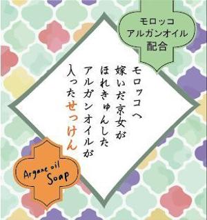 ほとりり (riversideR)さんのアルガンオイル入り石鹼のパッケージへの提案
