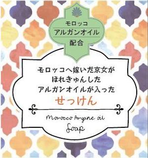 ほとりり (riversideR)さんのアルガンオイル入り石鹼のパッケージへの提案
