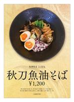 kuroco (kuroco)さんのラーメン屋の新メニューのポスターへの提案