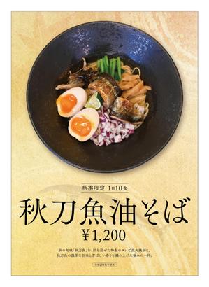 kuroco (kuroco)さんのラーメン屋の新メニューのポスターへの提案