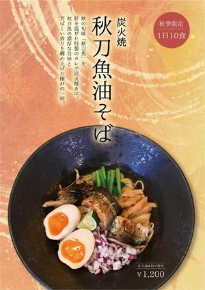 kano (kano_design)さんのラーメン屋の新メニューのポスターへの提案