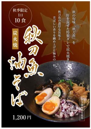 kat (katokayama)さんのラーメン屋の新メニューのポスターへの提案