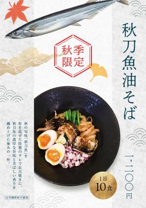 N  DESIGN (73non)さんのラーメン屋の新メニューのポスターへの提案