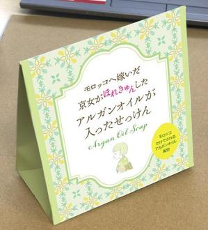 RAMUNE DESIGN STUDIO (ramune33)さんのアルガンオイル入り石鹼のパッケージへの提案