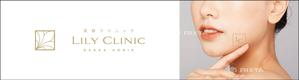 speedster (speedster)さんの美容クリニック「Lily  clinic」の外看板への提案