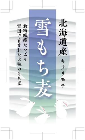 奥田勝久 (GONBEI)さんの雑穀もち麦のラベルデザインへの提案