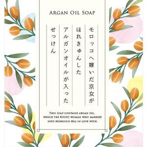 2nagmen (2nagmen)さんのアルガンオイル入り石鹼のパッケージへの提案