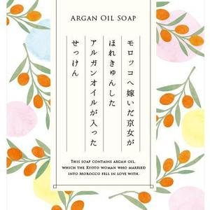 2nagmen (2nagmen)さんのアルガンオイル入り石鹼のパッケージへの提案