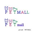 Pet mail F2_PET MALL1.jpg