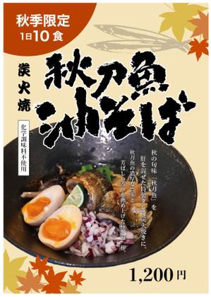 kat (katokayama)さんのラーメン屋の新メニューのポスターへの提案