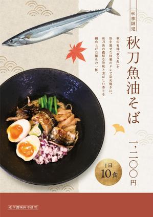 N  DESIGN (73non)さんのラーメン屋の新メニューのポスターへの提案