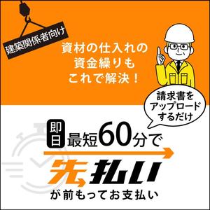 大和 由華 (maple0308)さんのフリーランス向けの請求書ファクタリングサービス用のバナー制作への提案