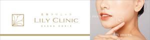 speedster (speedster)さんの美容クリニック「Lily  clinic」の外看板への提案