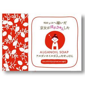 RAMUNE DESIGN STUDIO (ramune33)さんのアルガンオイル入り石鹼のパッケージへの提案