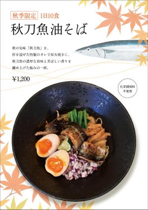 Okanaka (okanp)さんのラーメン屋の新メニューのポスターへの提案