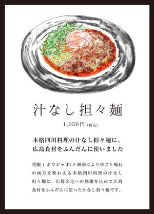 マコカフェ営業中 (macoto152cm)さんの汁なし担々麺の手書き風イラストへの提案