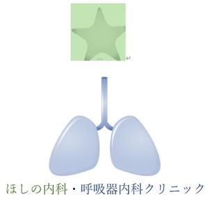 さんの【当選確約】新規開業する内科呼吸器内科のロゴ作成をお願いしますへの提案