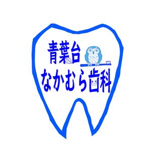 ひじきみかん (miyanoo)さんの歯科医院「青葉台　なかむら歯科」　のロゴへの提案