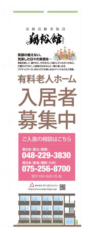 マツバラ　シゲタカ (daigoworks)さんの高齢者施設ののぼり旗デザインへの提案