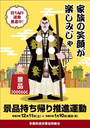 壱丸 (ichimaru)さんのパチンコ・パチスロホール「景品持ち帰り運動」用ポスターのデザインへの提案