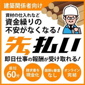 kano (kano_design)さんのフリーランス向けの請求書ファクタリングサービス用のバナー制作への提案