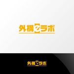 Nyankichi.com (Nyankichi_com)さんの外構eラボのロゴへの提案