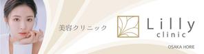 morris (morris_design)さんの美容クリニック「Lily  clinic」の外看板への提案
